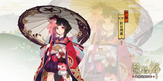 ▲「安倍晴明」と行動を共にするもう一人のキーマン「神楽」。無口で神秘的な雰囲気を醸し出しているが、物腰は優しく天真爛漫な女の子。声は「釘宮理恵」さんが担当。NetEase,Inc.