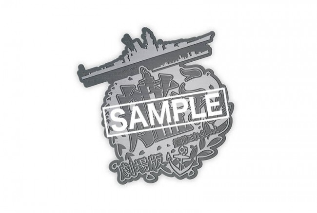 劇場版艦これ　限定グッズ　決戦！鉄底海峡を抜けて！