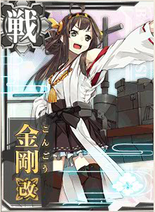 艦これ　金剛　魂の還る海