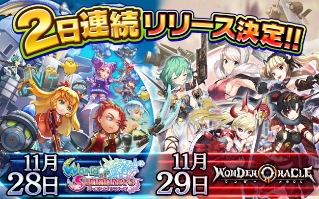 新作ゲーム２タイトルの配信日決定。