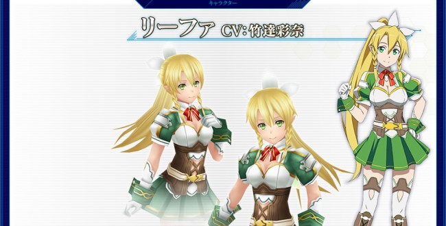 ソードアート・オンライン　リーファ　キャラ紹介