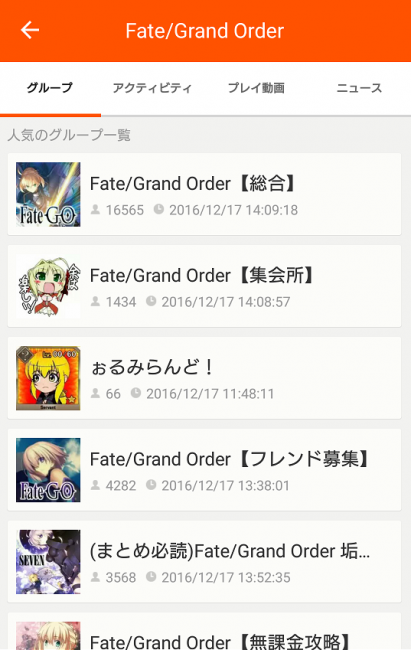 Fate/GrandOrder　Lobi　コミュニケーションアプリ