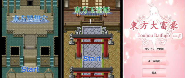 アプリ○作劇場　コミケ　東方Project