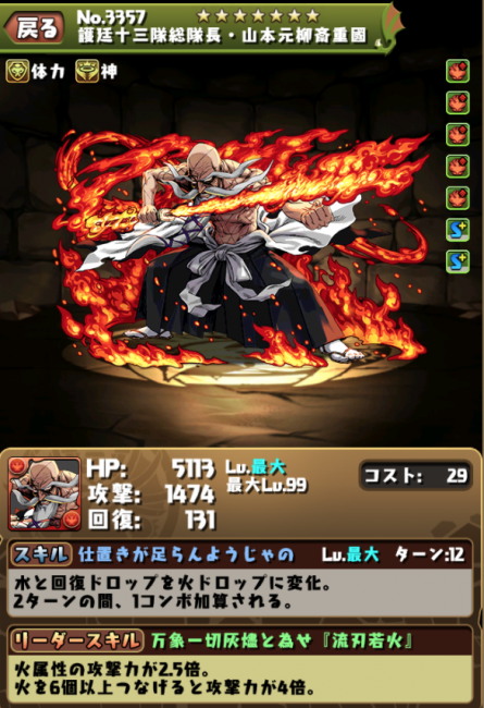 山本元柳斎重國　究極