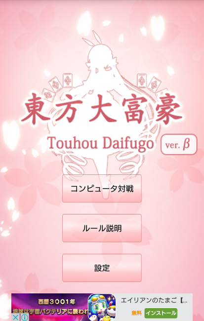 アプリ○作劇場　コミケ　東方Project