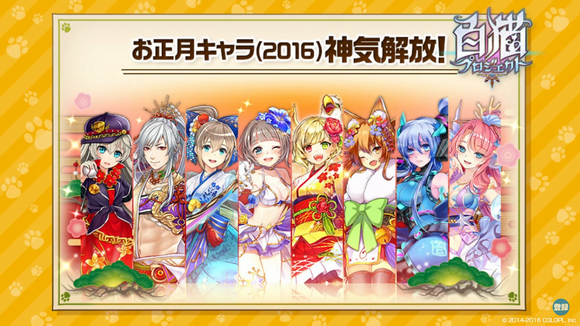 白猫　2017お正月イベント　2016年お正月キャラの神気解放