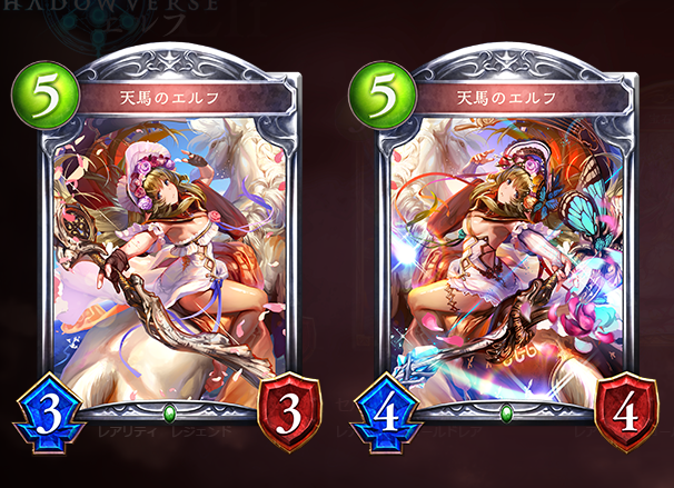 シャドウバース　天馬のエルフのカード
