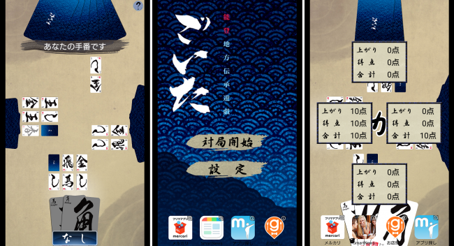 アプリ〇作劇場　ごいた　カードゲーム