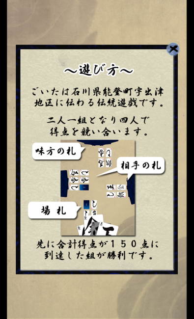 アプリ〇作劇場　ごいた　カードゲーム