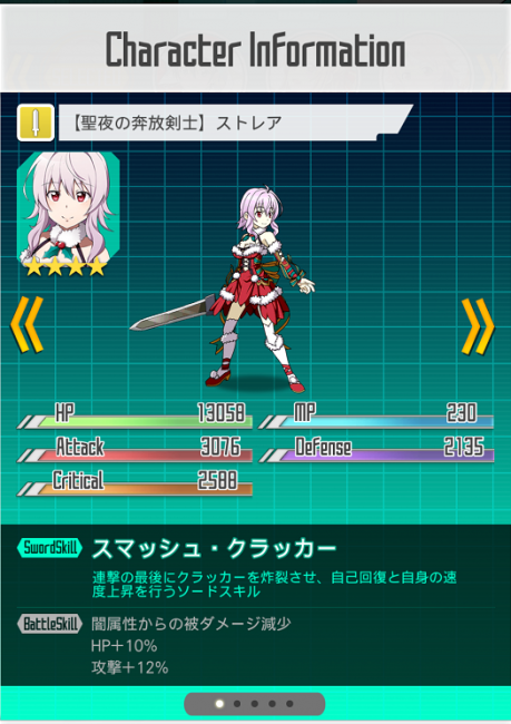 ストレア　聖夜の奔放剣士　SAO