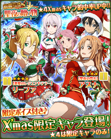 ストレア　聖夜の奔放剣士　SAO