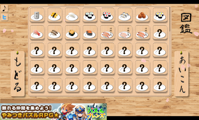 アプリ〇作劇場　寿司タワーディフェンス改　タワーディフェンス