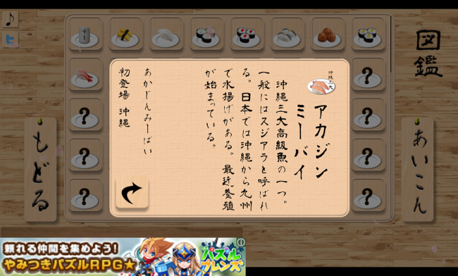 アプリ〇作劇場　寿司タワーディフェンス改　タワーディフェンス