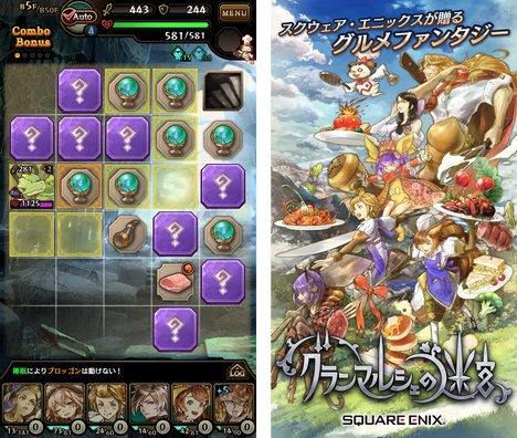 グランマルシェの迷宮　スマホゲーム