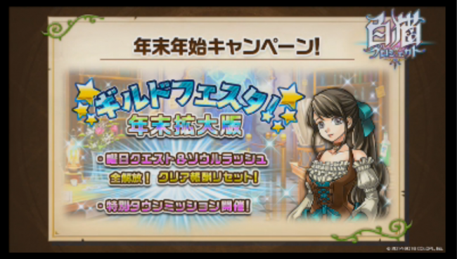 白猫 ギルドフェスタ