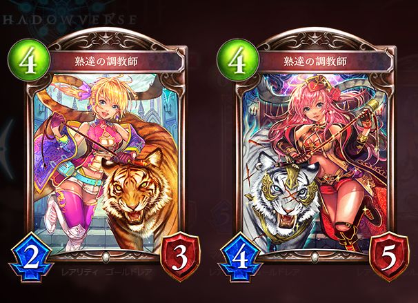 シャドウバース　 熟達の調教師