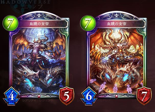 シャドウバース　血餓の女帝