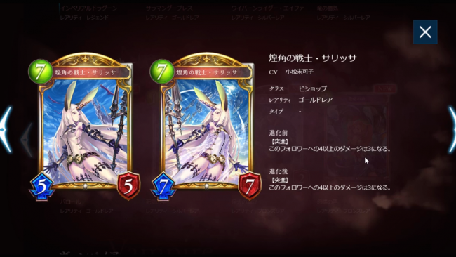 スマホゲーム　シャドウバース