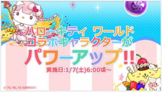 ハローキティコラボが発表