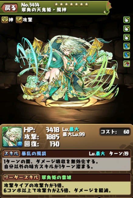 パズドラ　翠角の天鬼姫・風神