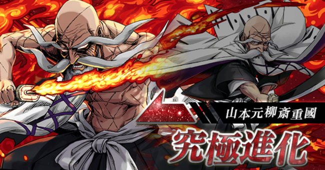 山本元柳斎重國