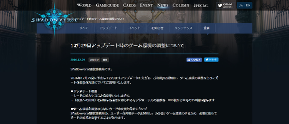 シャドウバース　12月29日アップデートにおけるゲーム環境について