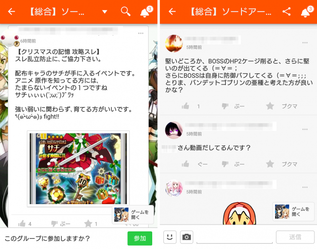 SAOメモデフ画像