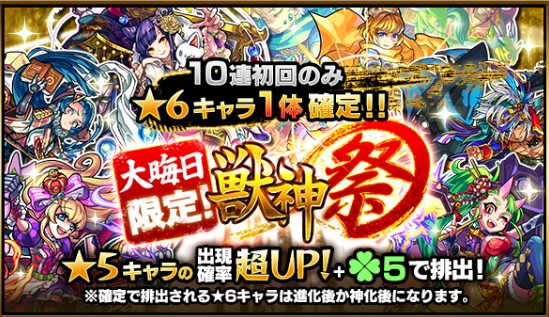 モンスト年末年始イベント情報予想