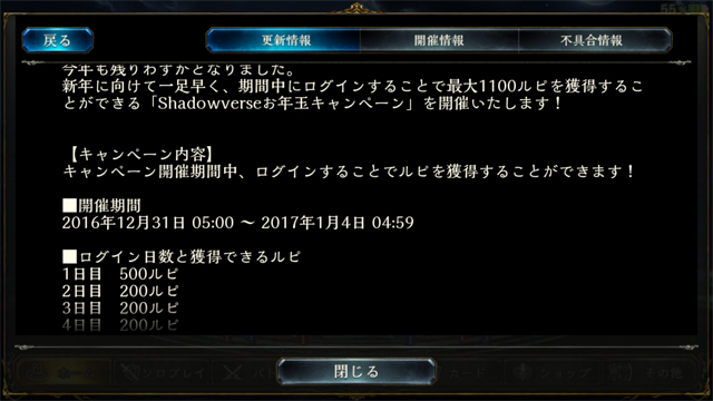 スマホゲーム  シャドウバース 年末年始イベント