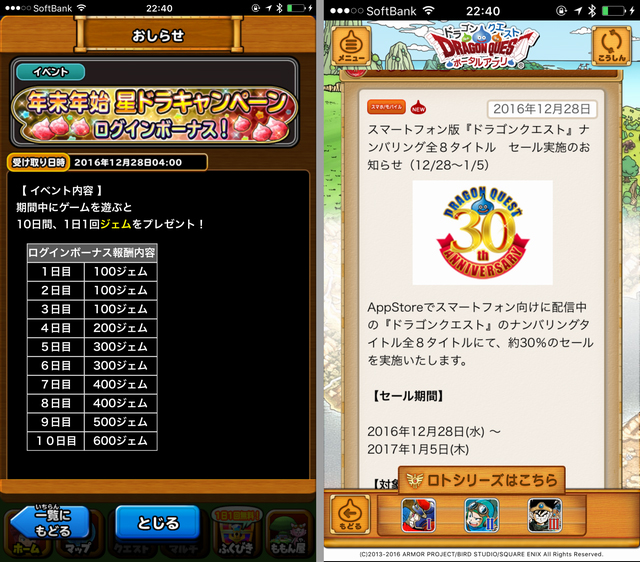 スマホゲーム 星のドラゴンクエスト 年末年始イベント