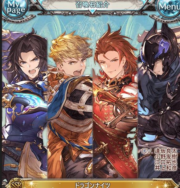 グランブルーファンタジー(グラブル)の新召還石「ドラゴンナイツ」！昨年の偶像イベントでもこういう石があったような…。