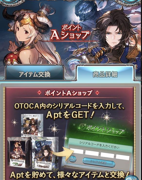 グラブル、ボイスドラマOTOCAが全国発売に、ゲーム内でも連動ポイントが交換可能になった。