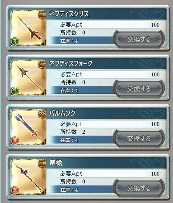 グランブルーファンタジー(グラブル)、Aショップにて一部イベントアイテムが常時入手可能に！