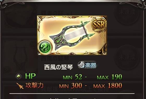 グラブル、「氷炎牆に鬩ぐ」のSSR楽器「西風の竪琴」はアンノウン枠がついてくる！！