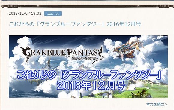 グランブルーファンタジー(グラブル)「これからのグラブル」更新！古戦場イベントバランス調整を発表！