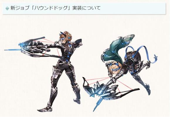 グランブルーファンタジー(グラブル)、新ジョブ「ハウンドドッグは」12月中旬解禁！