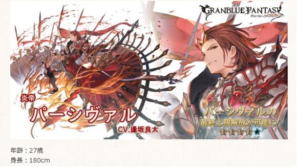 恐怖の炎帝SSR「パーシヴァル」がさらに強化！レベル上限解放で火属性攻撃力がUP!