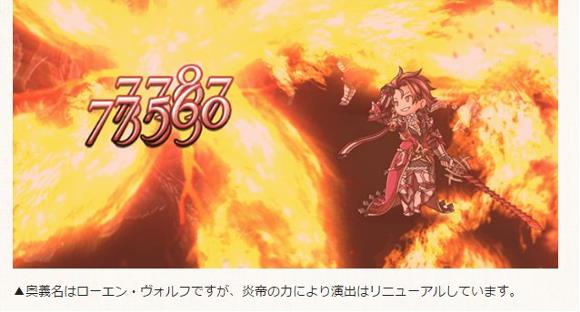 奥義演出も超強化、パーシヴァルのまとった炎が燃え上がる！