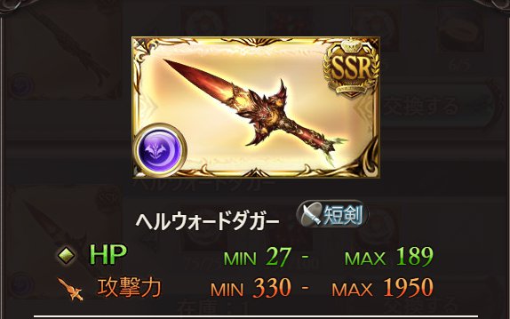 グラブル、今月実施の「ケルベロス」討伐戦ではSSR「ヘルウォードダガー」が入手できる！