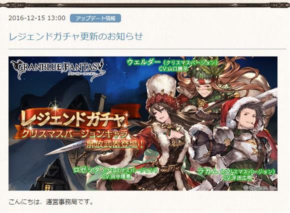 グラブル ロゼッタ・ラカム・ヴェルダーのクリスマスバージョン