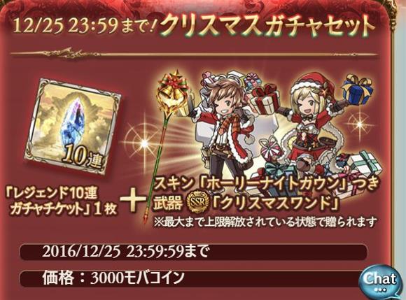 クリスマスにぴったりな3000コインでお得に買える3点セット！