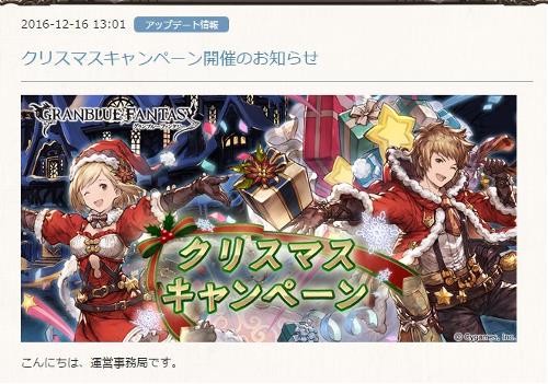 グラブル クリスマスキャンペーン