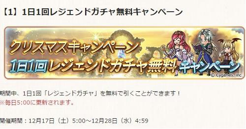 グラブルではガチャが毎日1回無料に！クリスマスキャラが当たるかも！？