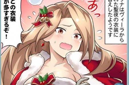 グラブル ぐらぶるっ!689話