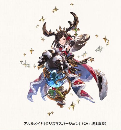グランブルーファンタジー(グラブル)に本日登場！SSR水属性「アルルメイヤ」クリスマスバージョン！