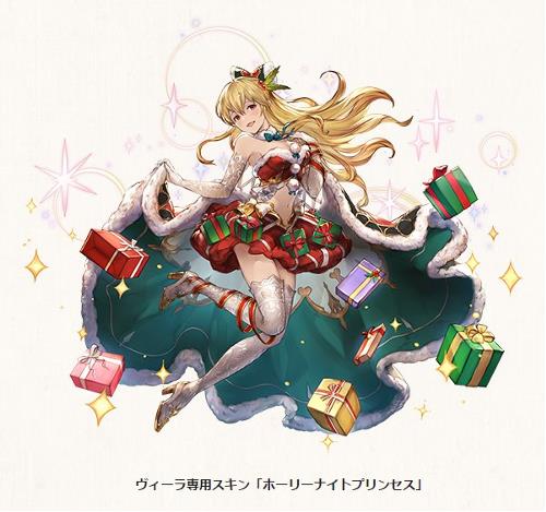 本日19時よりグランブルーファンタジー(グラブル)に追加される、「ヴィーラ」専用スキン、ホーリーナイトプリンセス