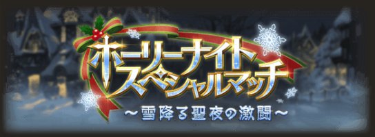 グランブルーファンタジー(グラブル)で古戦場特別編、開幕！