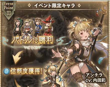 グランブルーファンタジー(グラブル)、年末年始イベント「年年歳歳」告知ページ登場！SR「アンチラ」もお披露目！