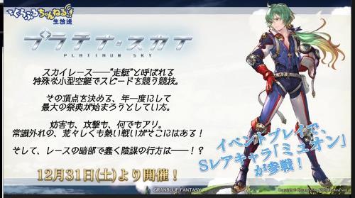 12月31日より開催、SR「ミュオン」を手に入れよう！