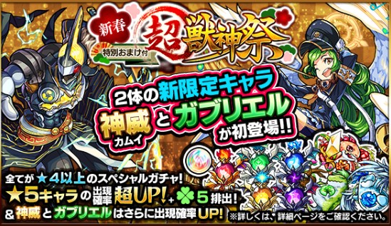 モンスト年末年始イベント情報予想